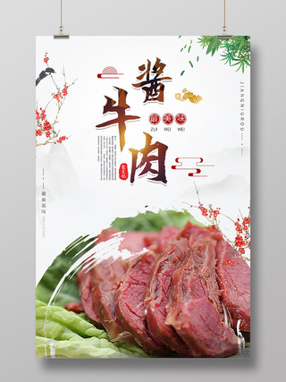 中国风背景传统特色小吃酱牛肉餐饮美食宣传海报牛肉海报